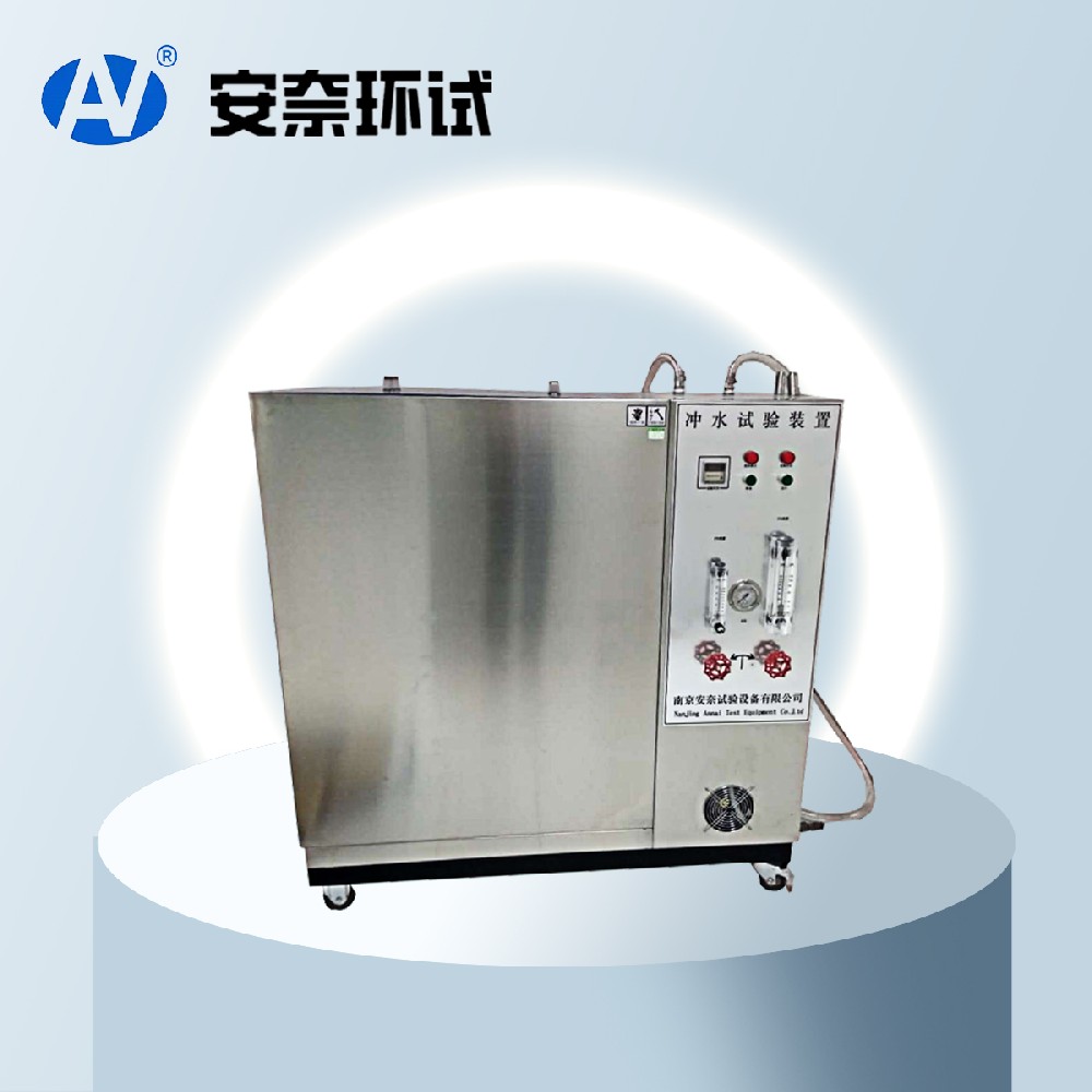 沖水試驗(yàn)裝置